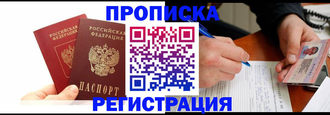 прописка гарантия в Камчатском крае