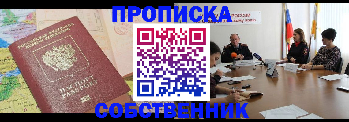 прописка в квартире в Камчатском крае