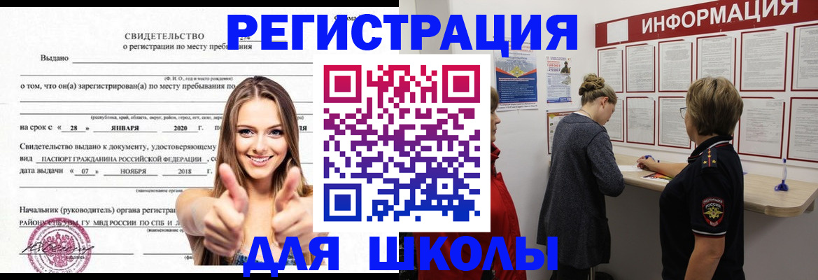 прописка ребенка в Камчатском крае